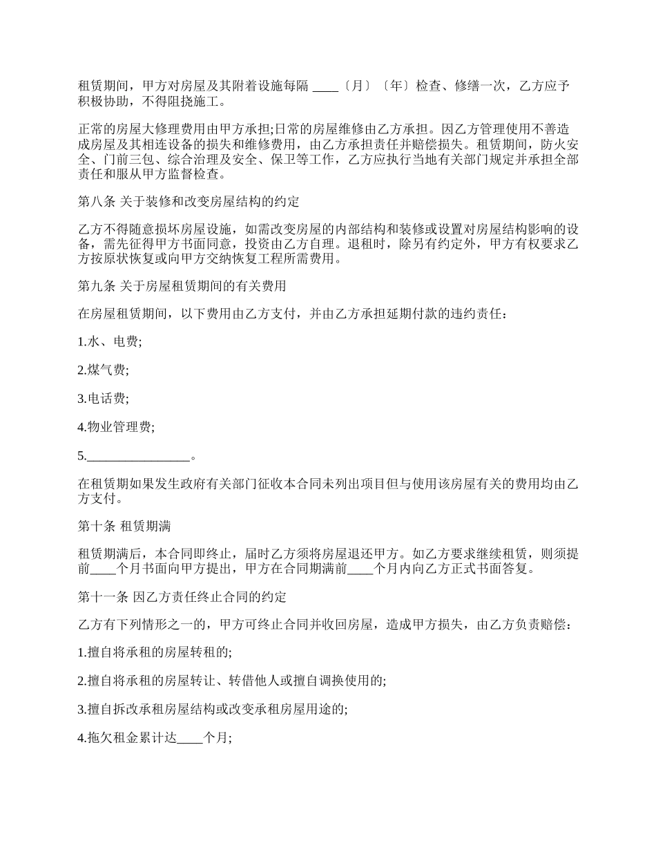房屋租赁合同范本热门版本.docx_第2页
