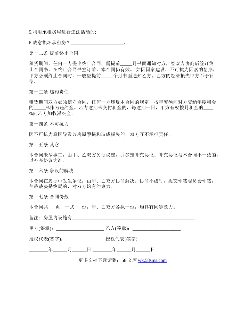 房屋租赁合同范本热门版本.docx_第3页