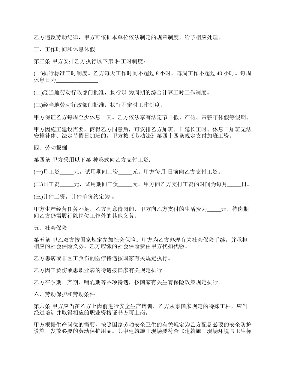 机械设计工程技术人员劳动合同.docx_第2页