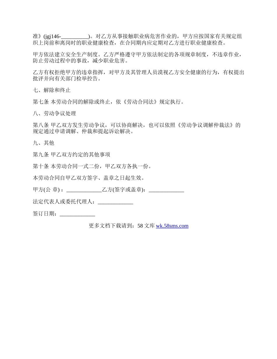 机械设计工程技术人员劳动合同.docx_第3页