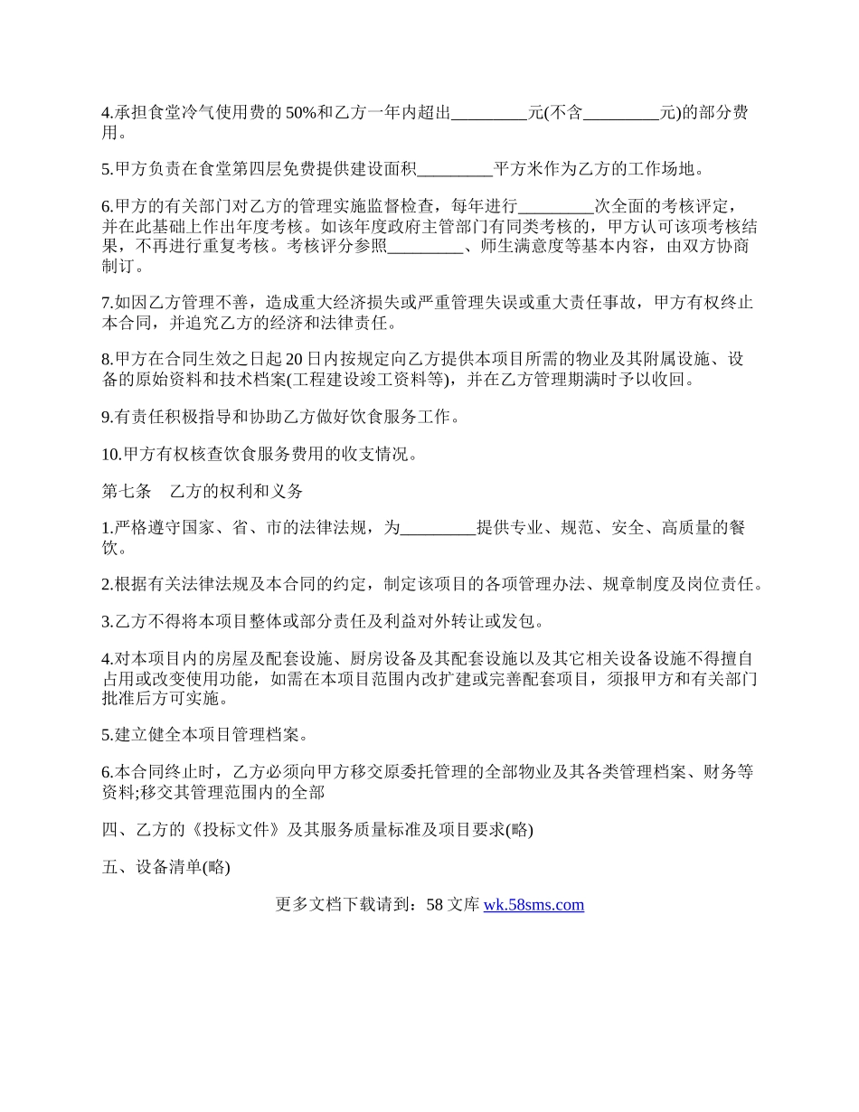 委托服务合同书样本.docx_第2页