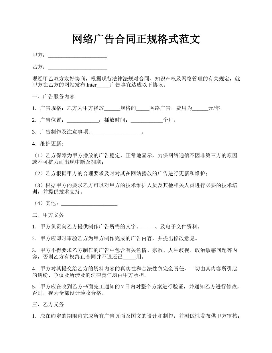 网络广告合同正规格式范文.docx_第1页