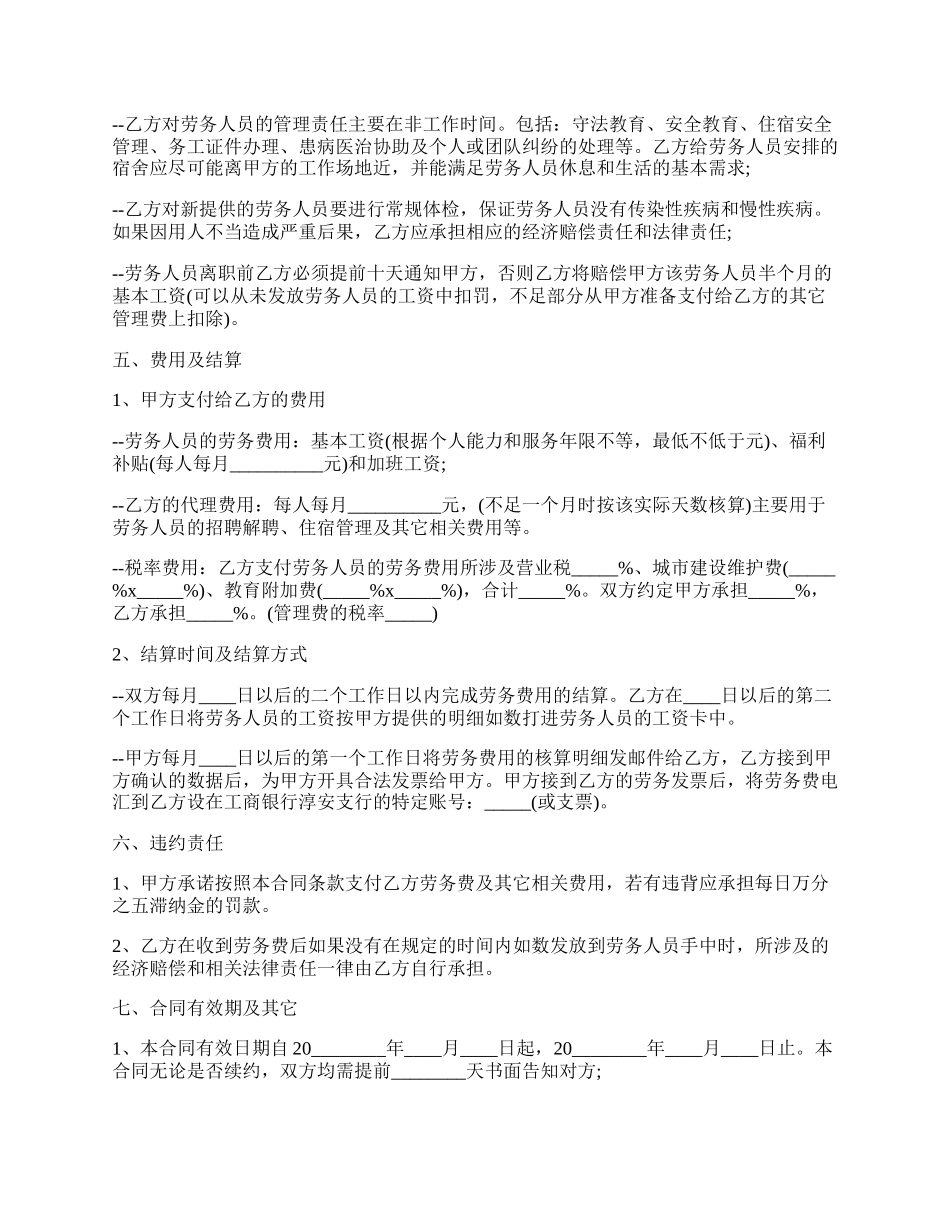 企业劳务代理合同.docx_第2页