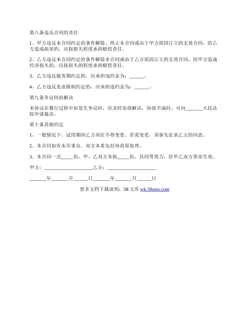 销售员劳动合同书.docx_第3页