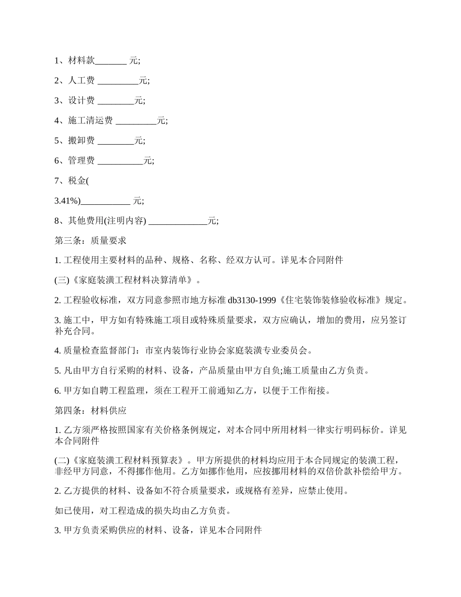 写字楼装修工程合同标准范本.docx_第2页