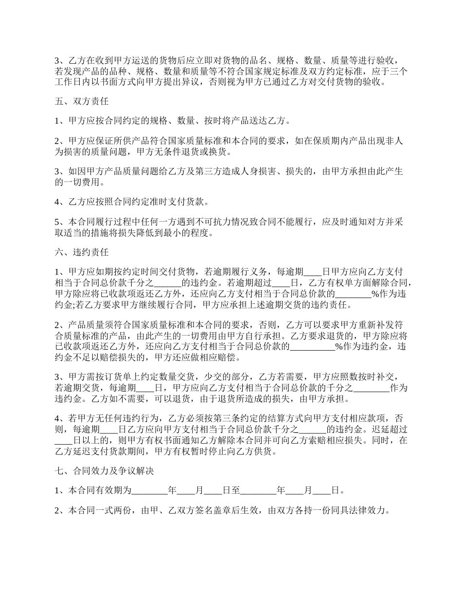 食品的代理合同范文.docx_第2页