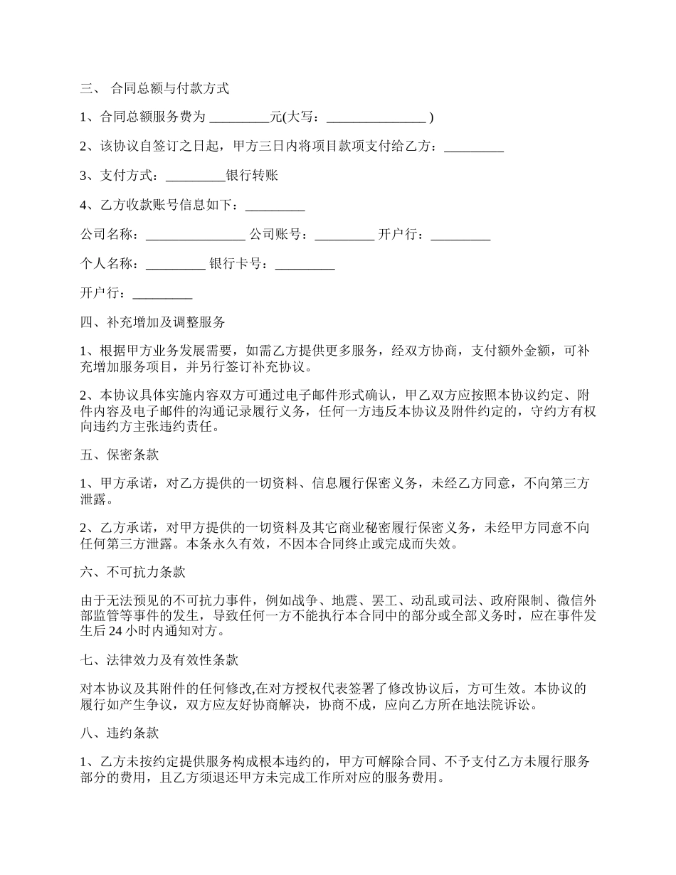 新媒体代运营协议样式.docx_第2页