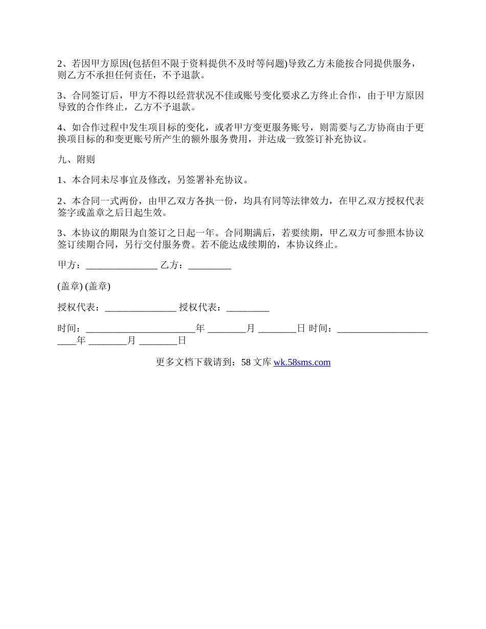 新媒体代运营协议样式.docx_第3页