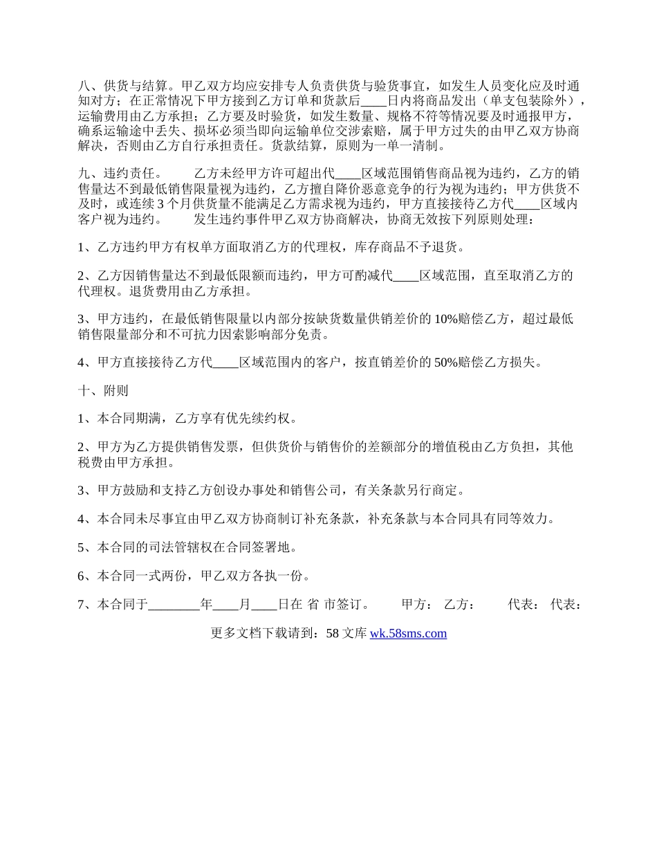 正式的地区代理合同样本.docx_第2页