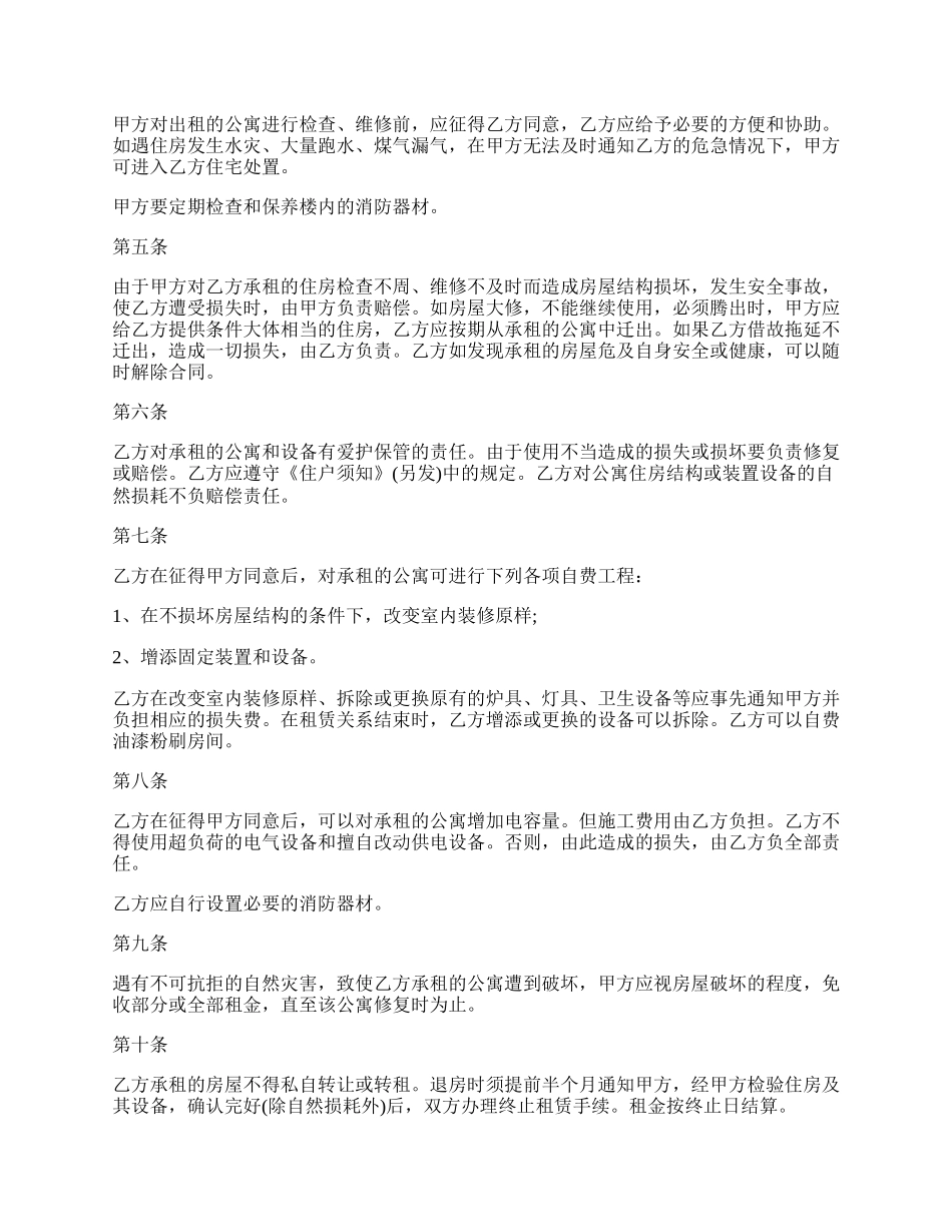 北京市房屋租赁合同书样书.docx_第2页