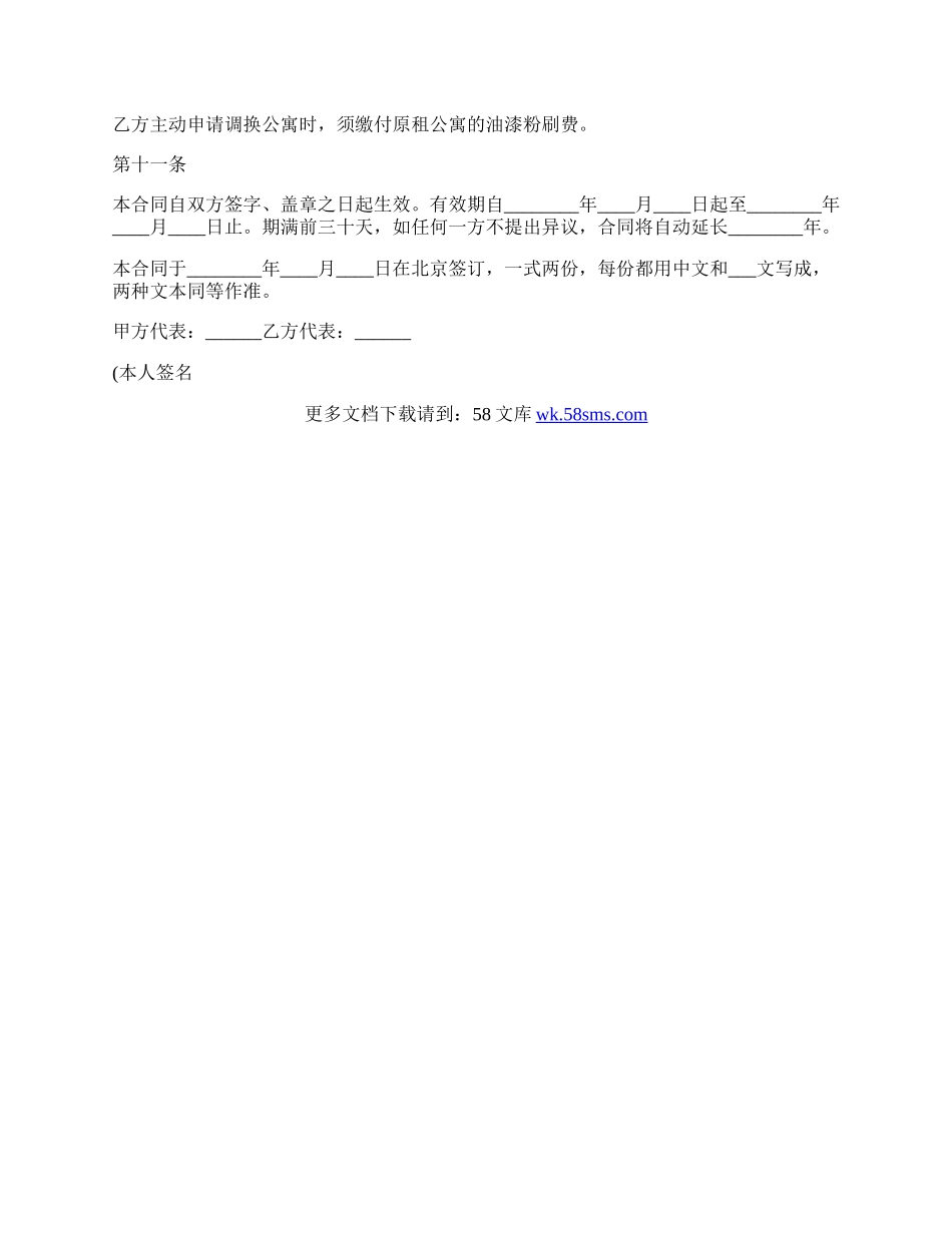 北京市房屋租赁合同书样书.docx_第3页