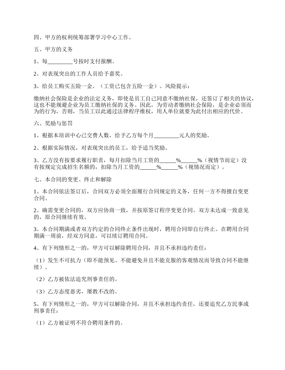 专职教师聘用合同通用版.docx_第2页