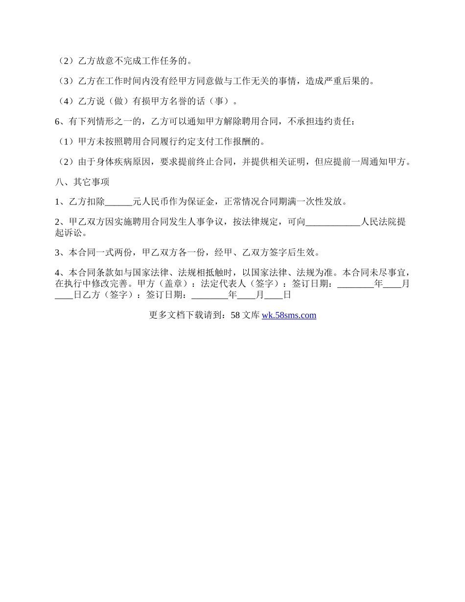 专职教师聘用合同通用版.docx_第3页