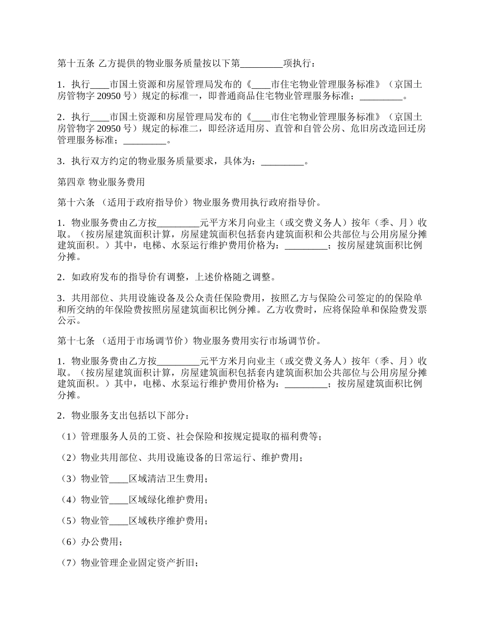 标准网站服务合同模板.docx_第2页