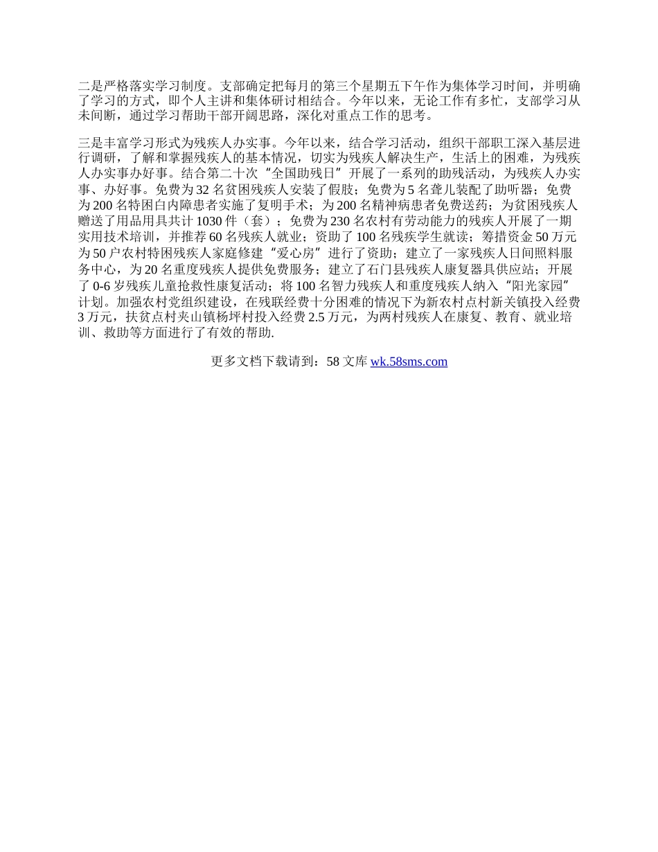 残联组织政工思想工作总结.docx_第2页