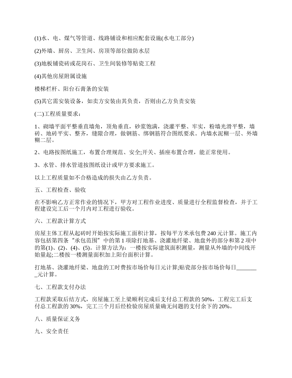 采取清包房屋建设合同样式.docx_第2页