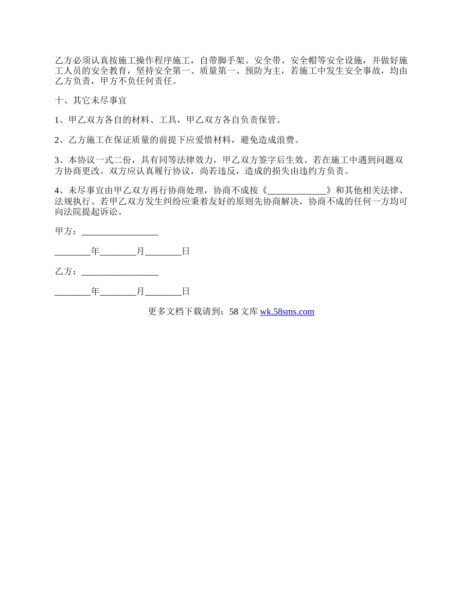 采取清包房屋建设合同样式.docx_第3页