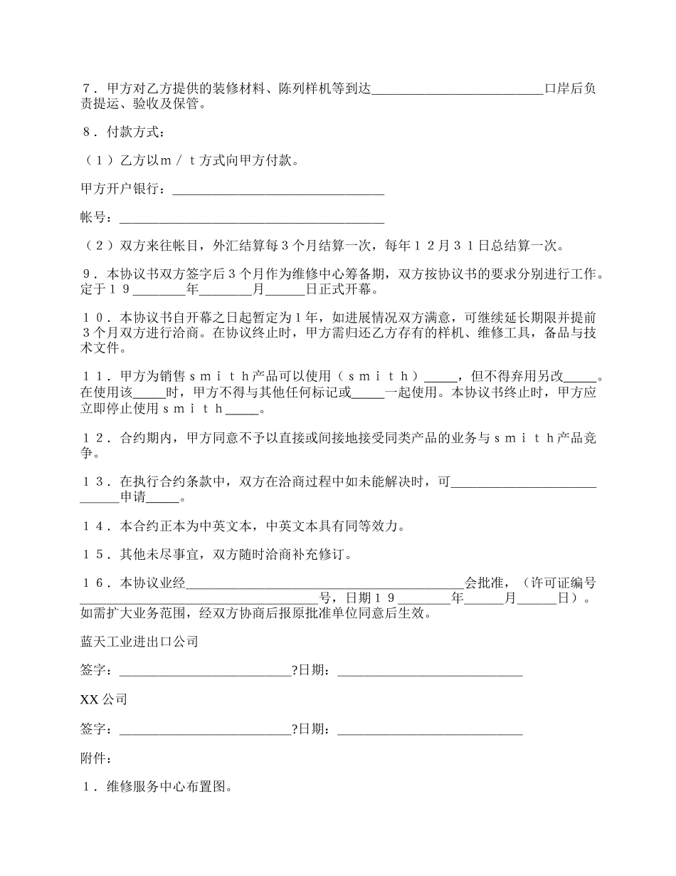 成立维修服务中心协议书经典版样本.docx_第2页