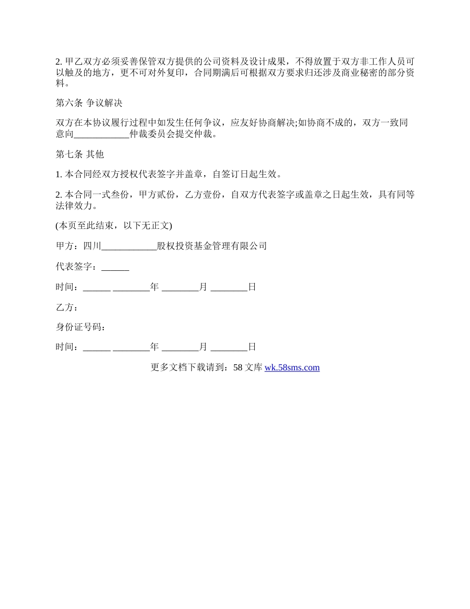 股权投资合作框架协议常用版.docx_第3页