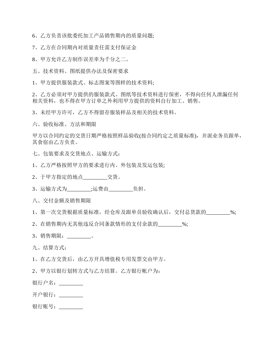 服装委托加工合同范本新整理版.docx_第2页