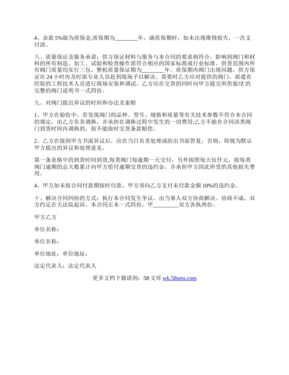 阀门购销合同经典版样式.docx_第2页