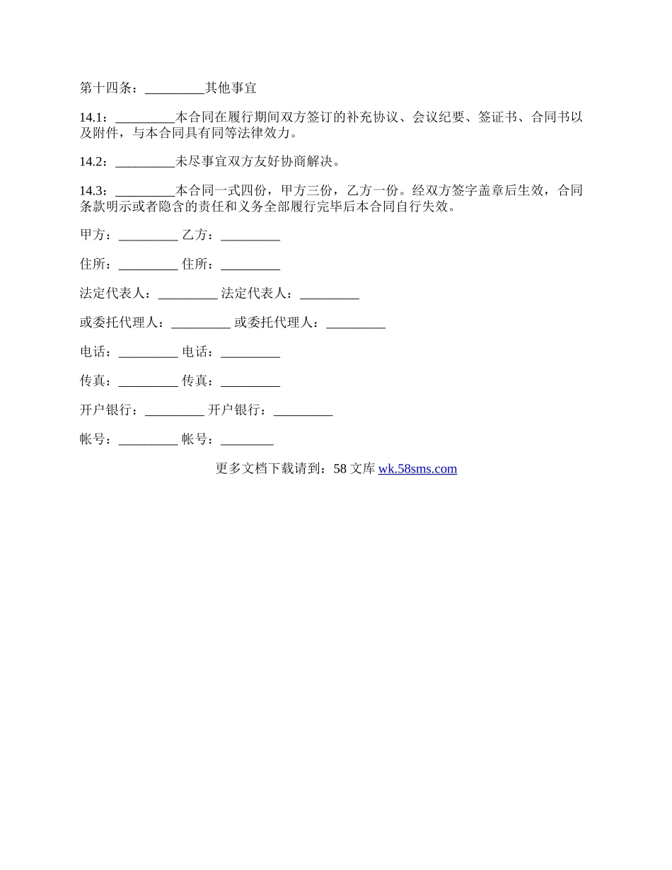 钢材购销合同常用版.docx_第3页