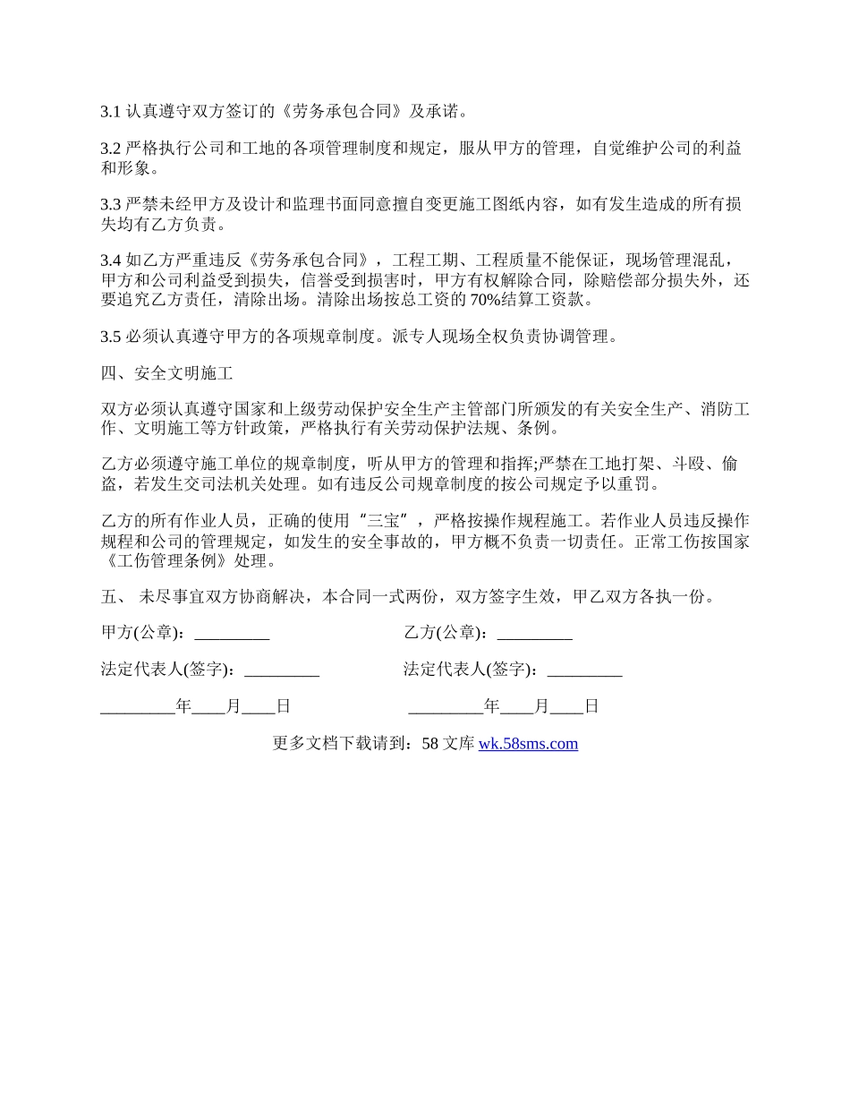 工地施工个人劳务合同书范本.docx_第2页