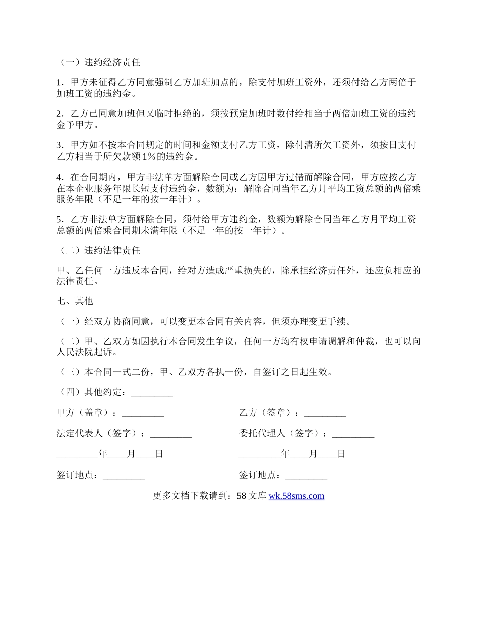 海南省劳动合同书专业版.docx_第3页