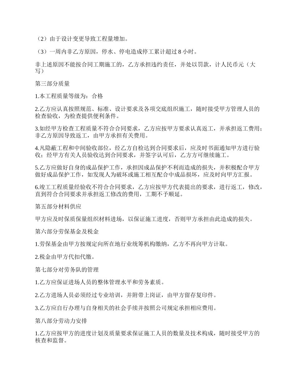 内装饰劳务承包合同.docx_第2页