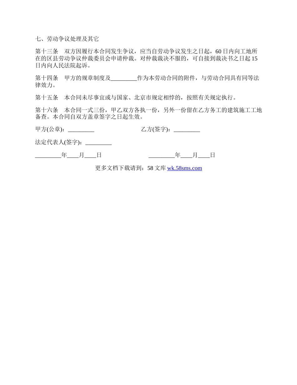 建筑施工企业北京市劳动合同书.docx_第3页