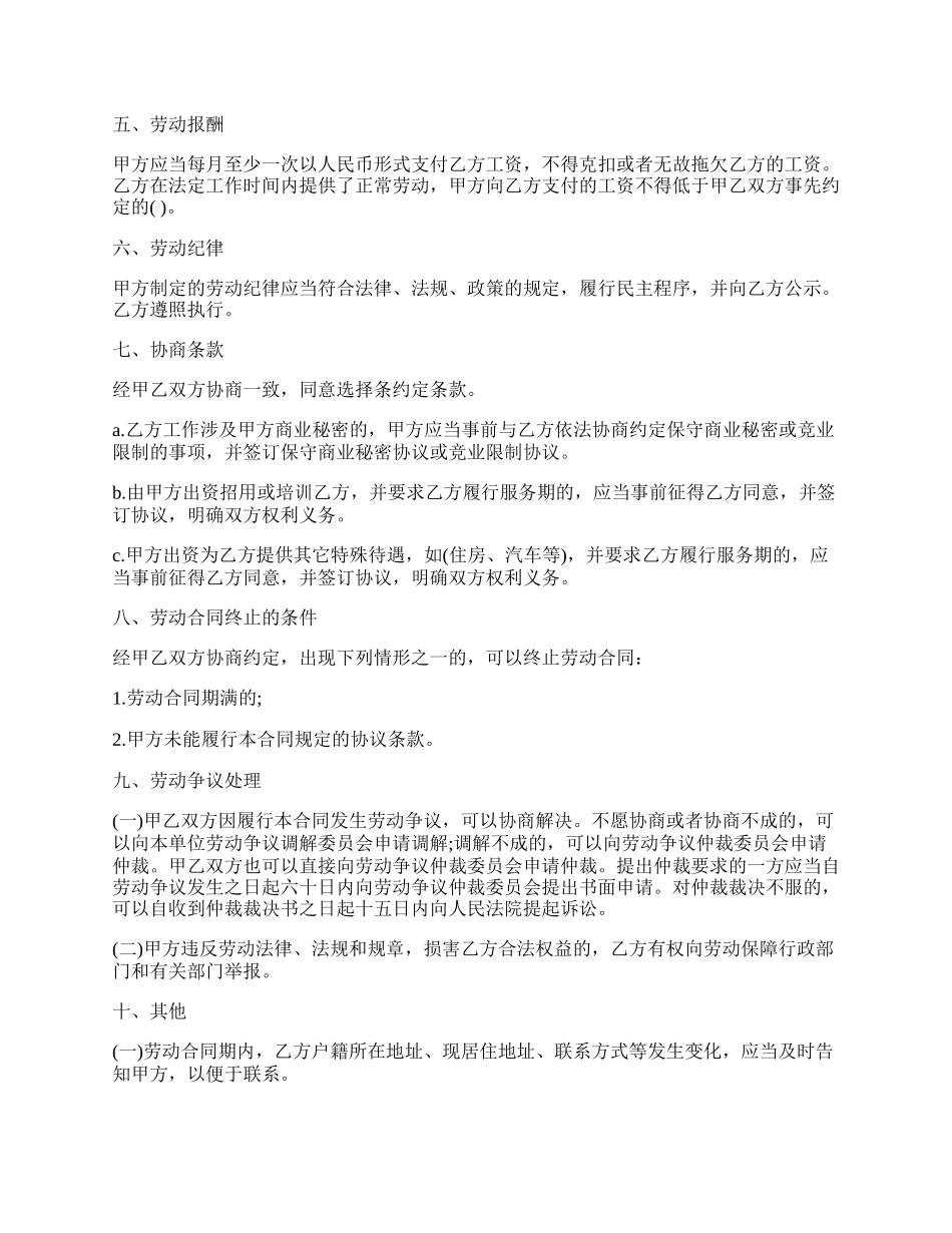 劳动合同通用.docx_第2页