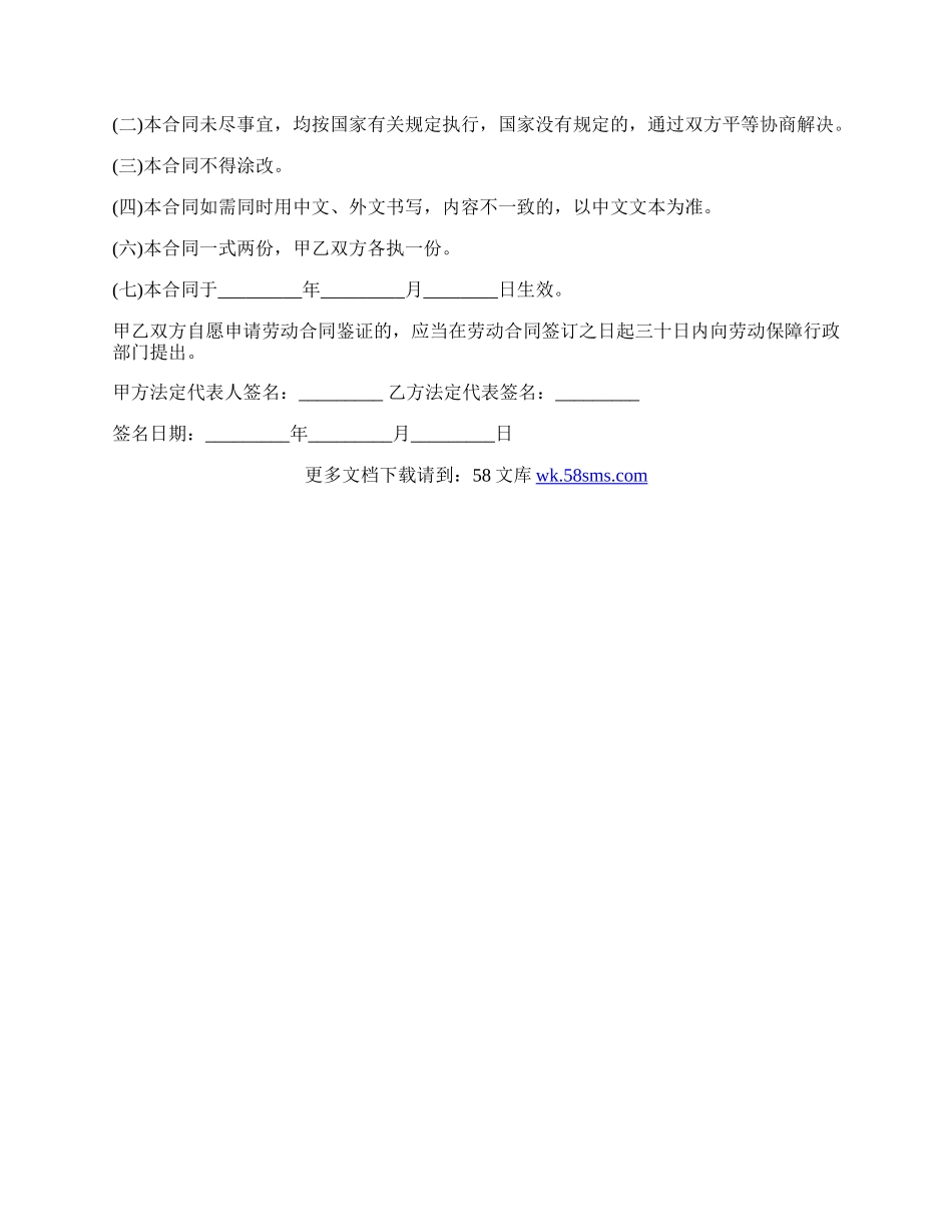 劳动合同通用.docx_第3页