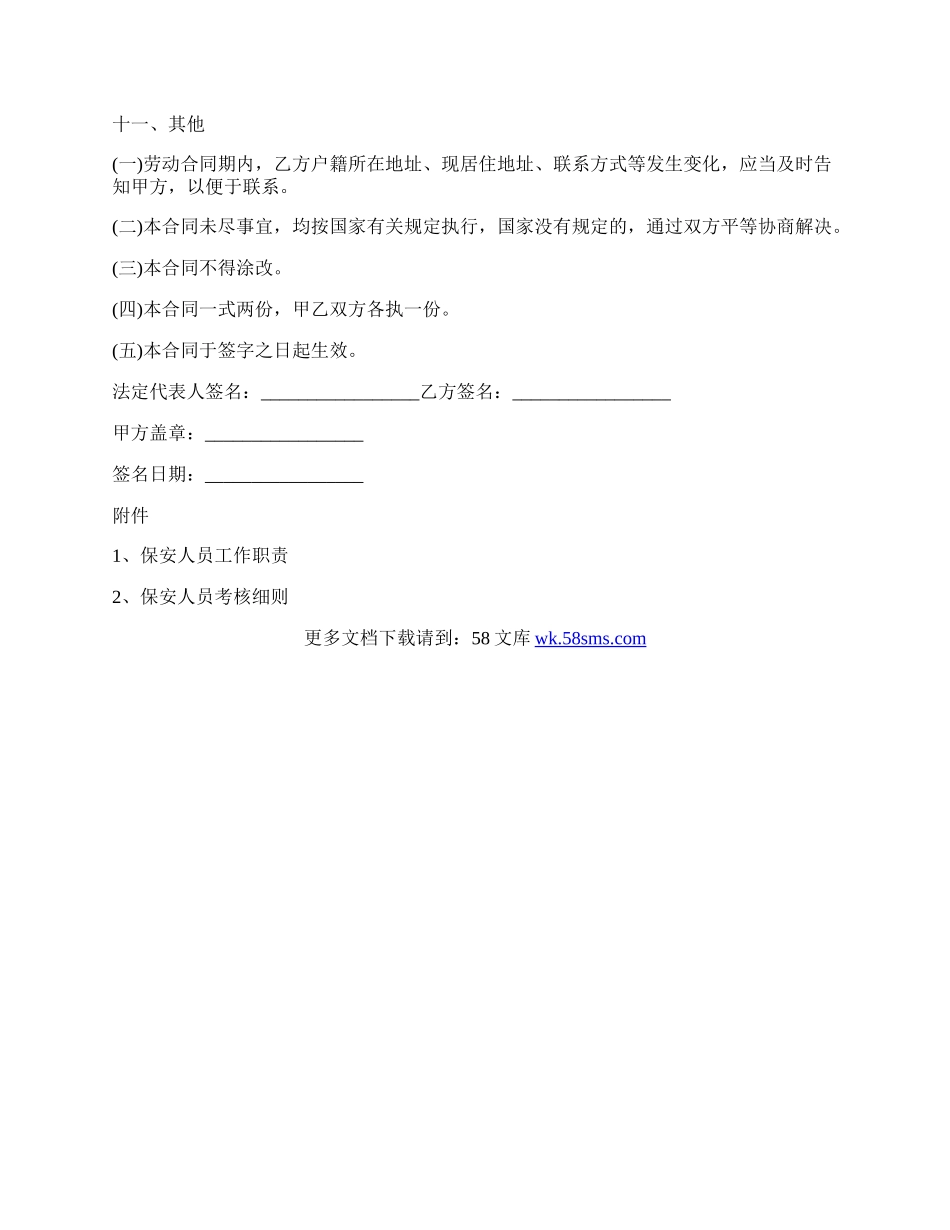 企业保安劳动合同简易模板.docx_第3页