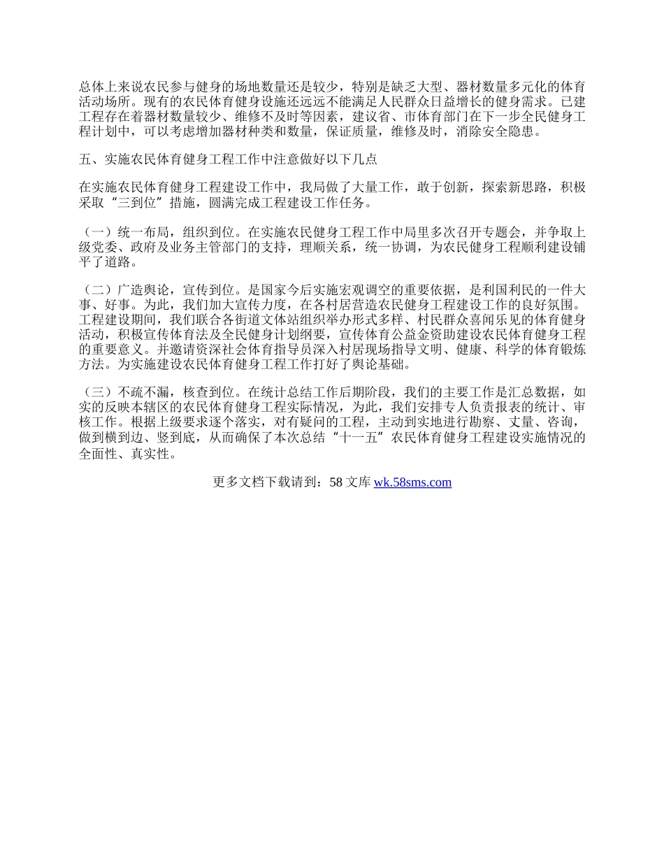 区委办农民健身情况工作总结.docx_第2页