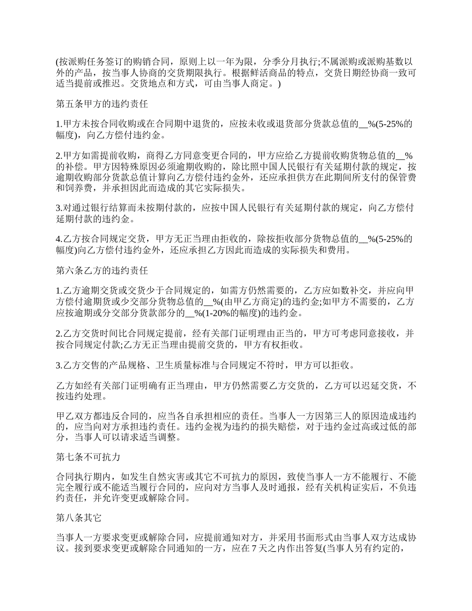 禽畜产品收购合同.docx_第2页