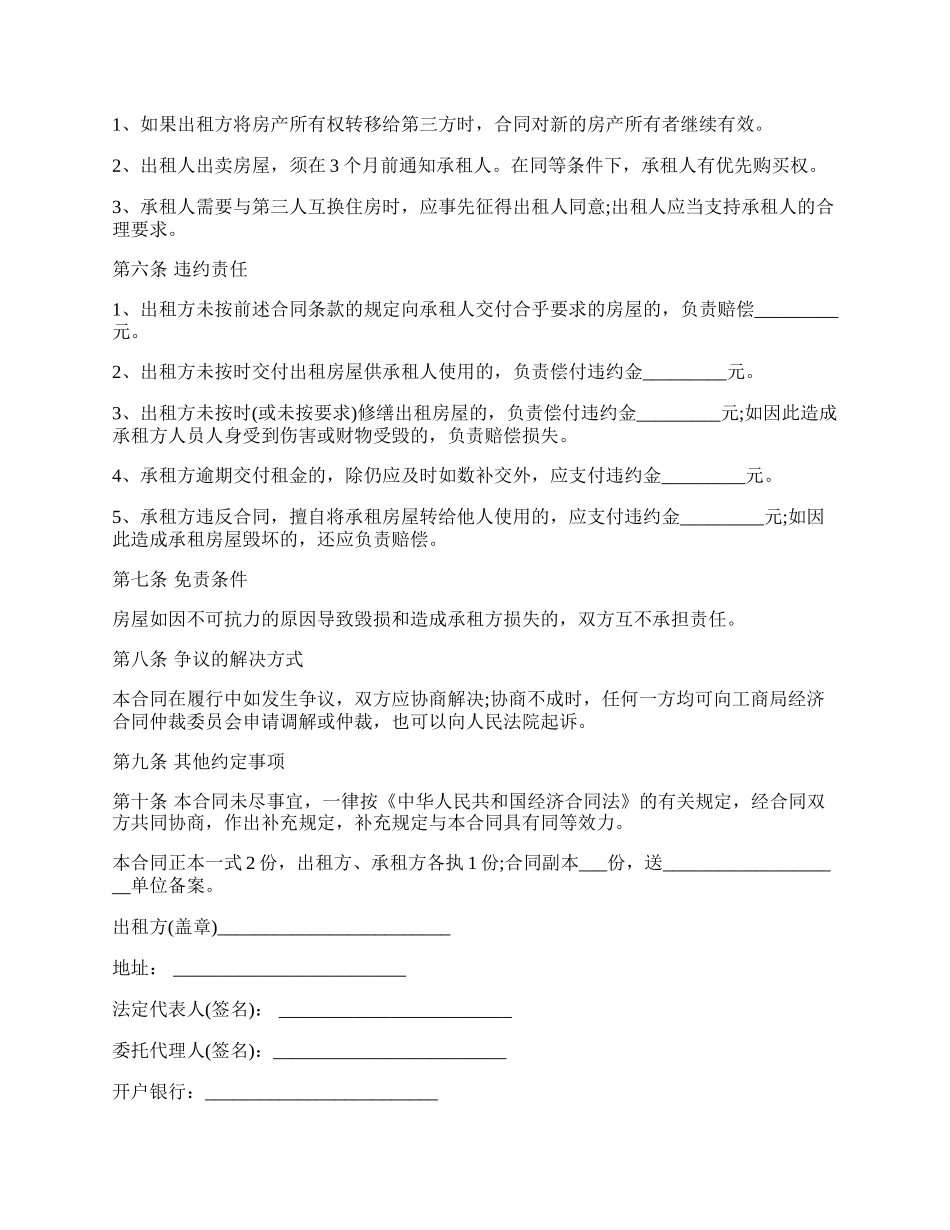 深圳市房屋租赁合同书通用范本.docx_第2页