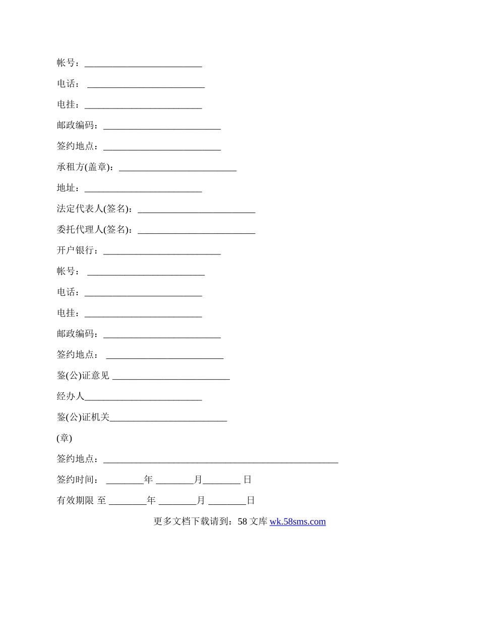 深圳市房屋租赁合同书通用范本.docx_第3页