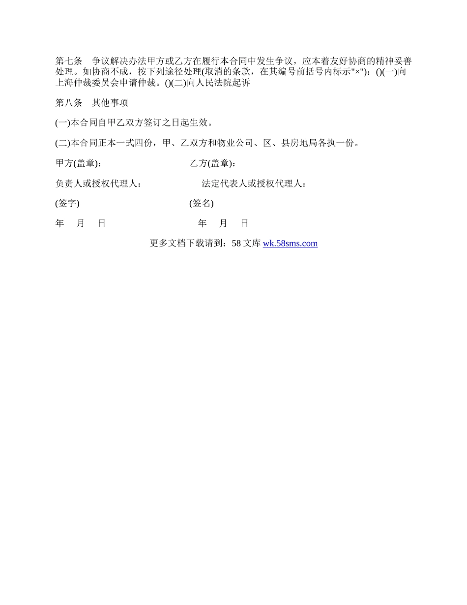 商品住宅维修资金委托代理记帐合同样本.docx_第3页