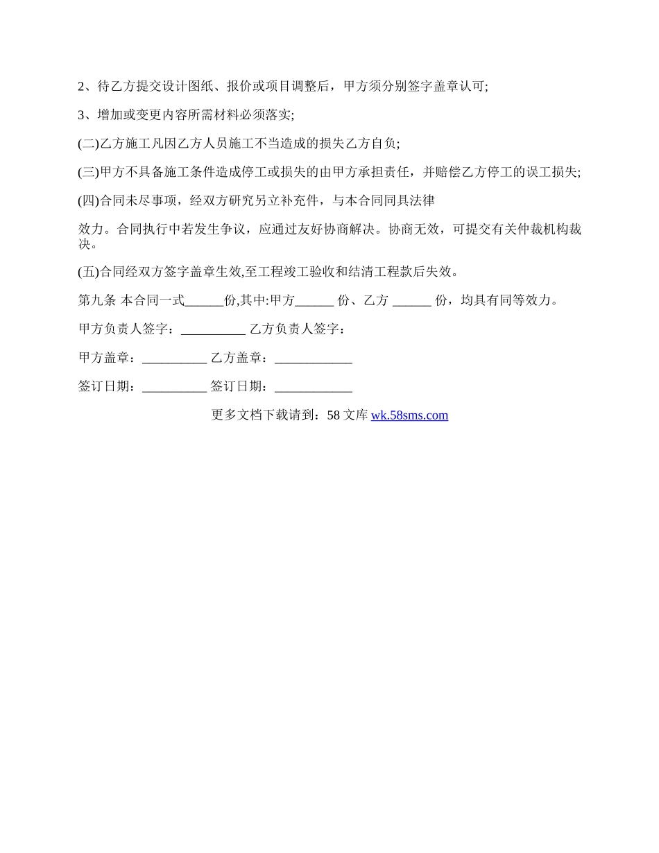 小工程施工合同书模板.docx_第3页