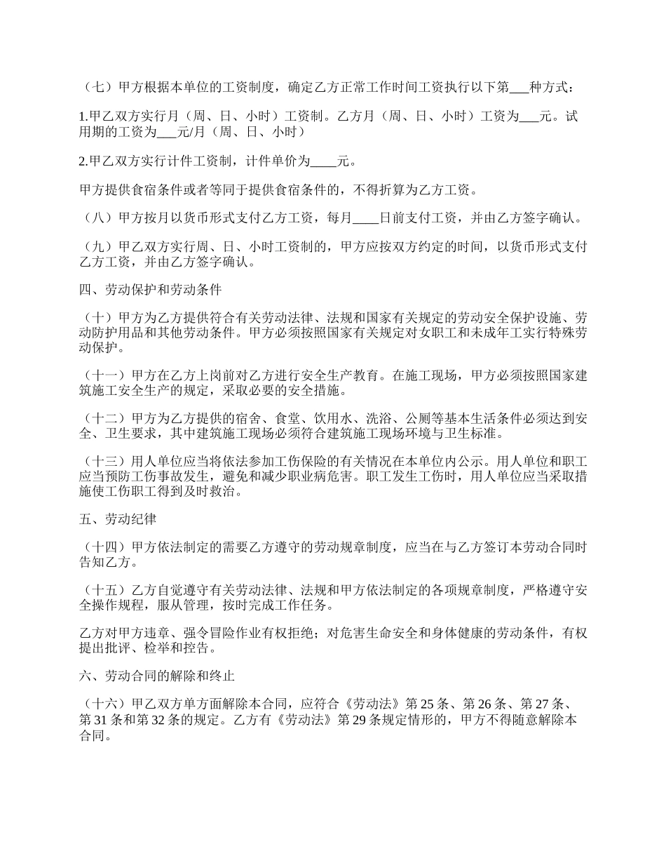 施工单位劳动合同.docx_第2页
