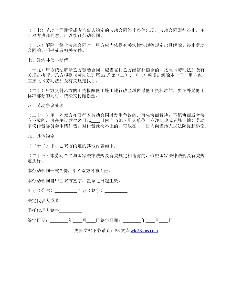 施工单位劳动合同.docx_第3页
