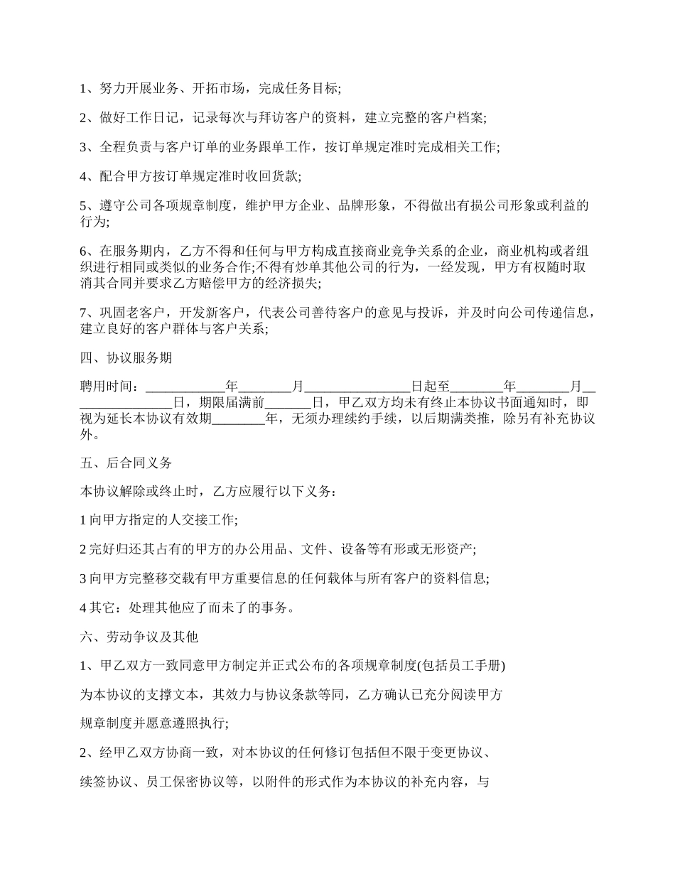 业务员聘用协议模板.docx_第2页