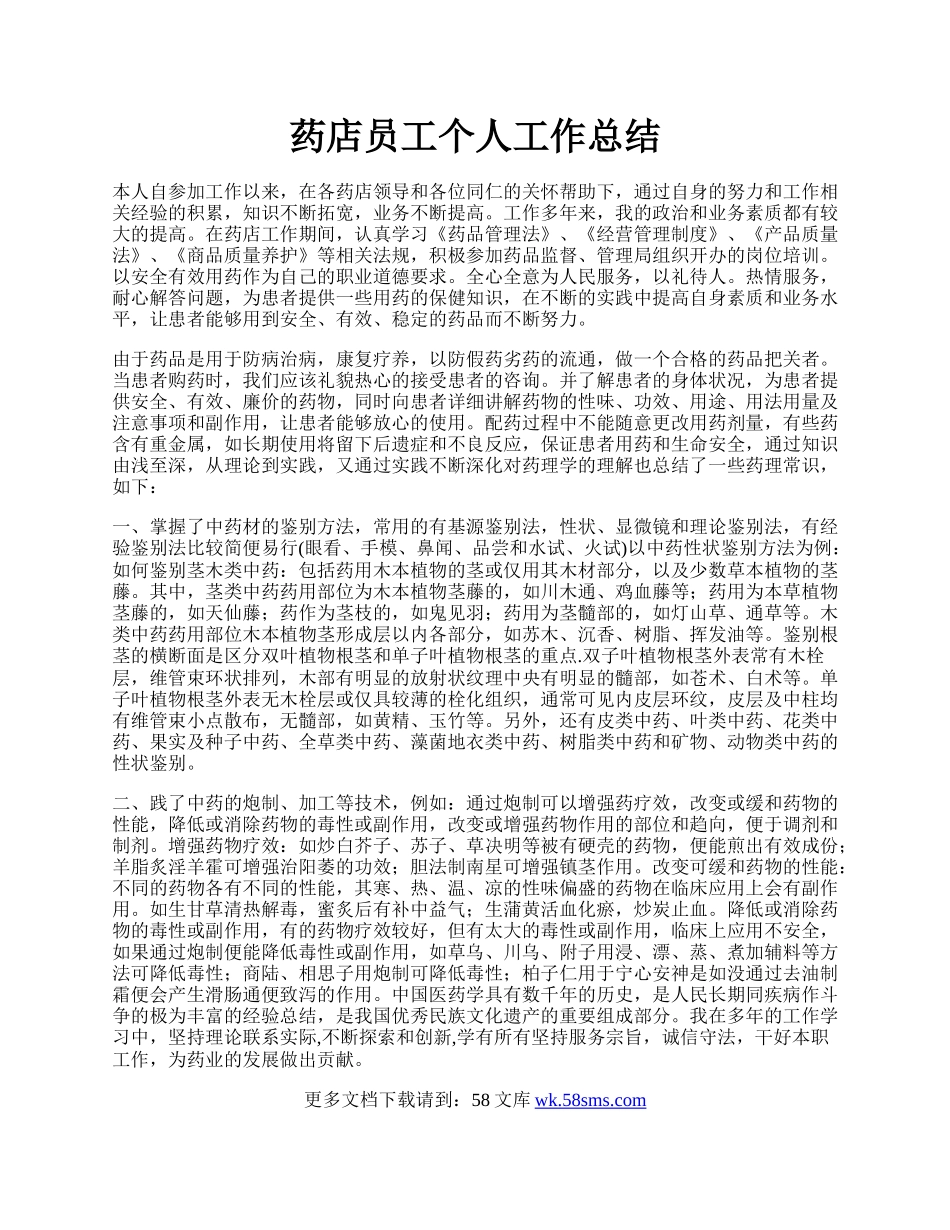 药店员工个人工作总结.docx_第1页