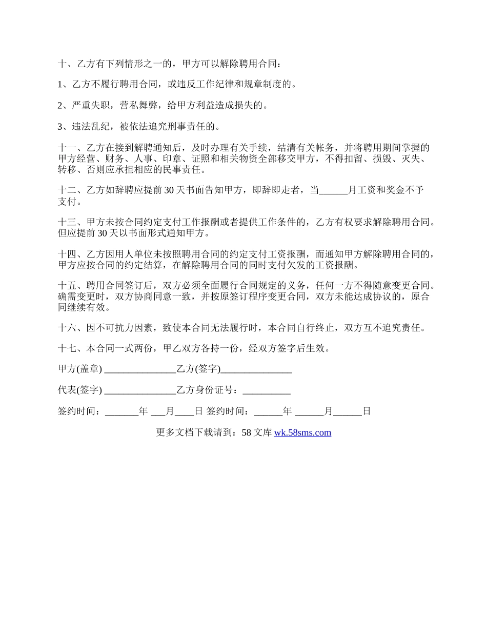 个人劳动合同书通用版.docx_第2页