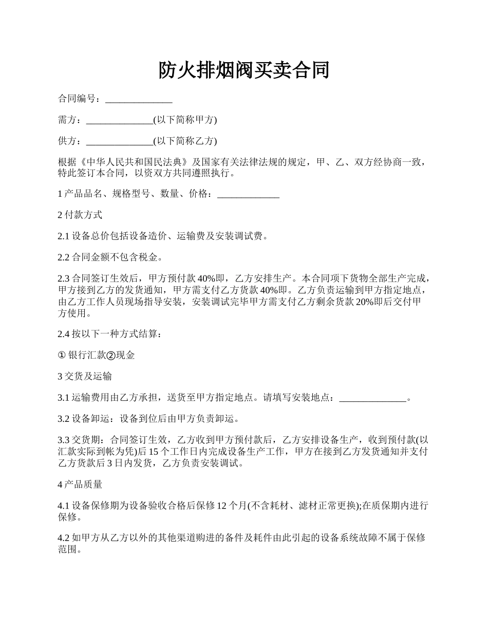 防火排烟阀买卖合同.docx_第1页