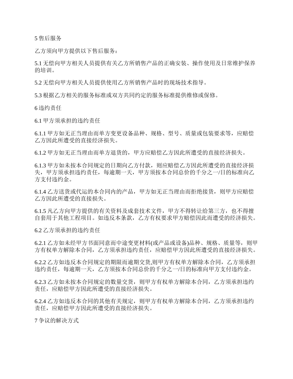 防火排烟阀买卖合同.docx_第2页