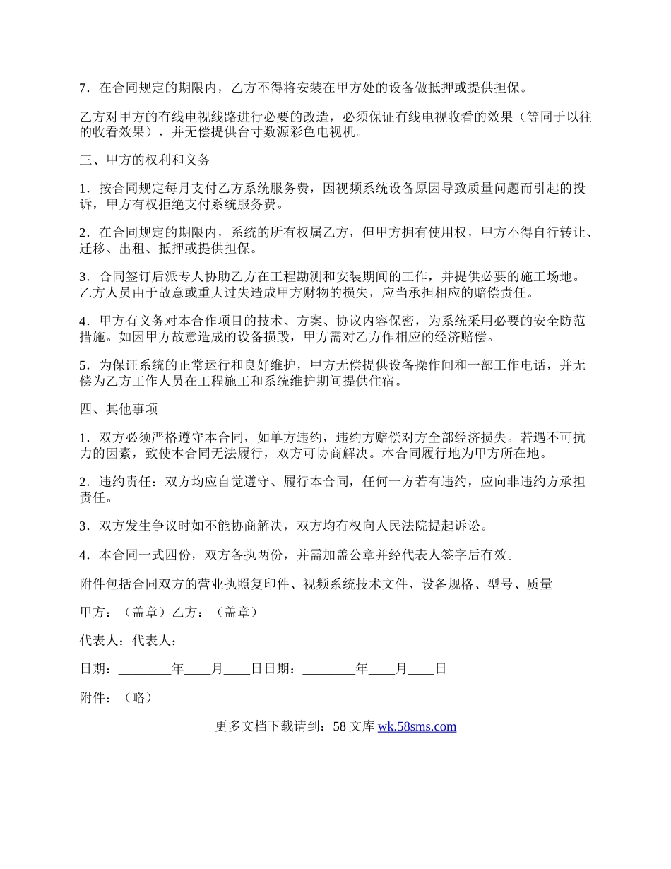 合作经营合同(视讯服务系统).docx_第2页