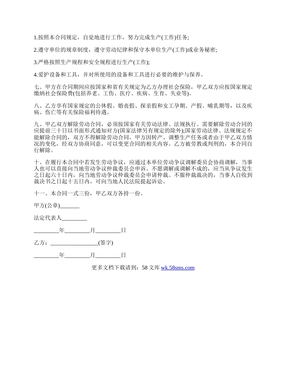 个人劳动合同实用版范文.docx_第3页