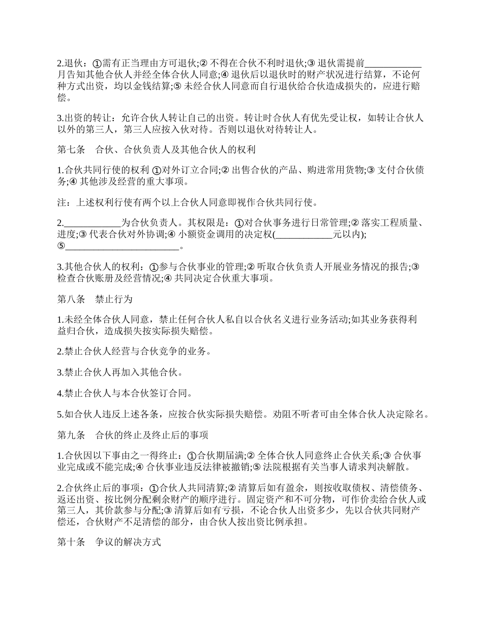 合伙承包协议模板.docx_第2页