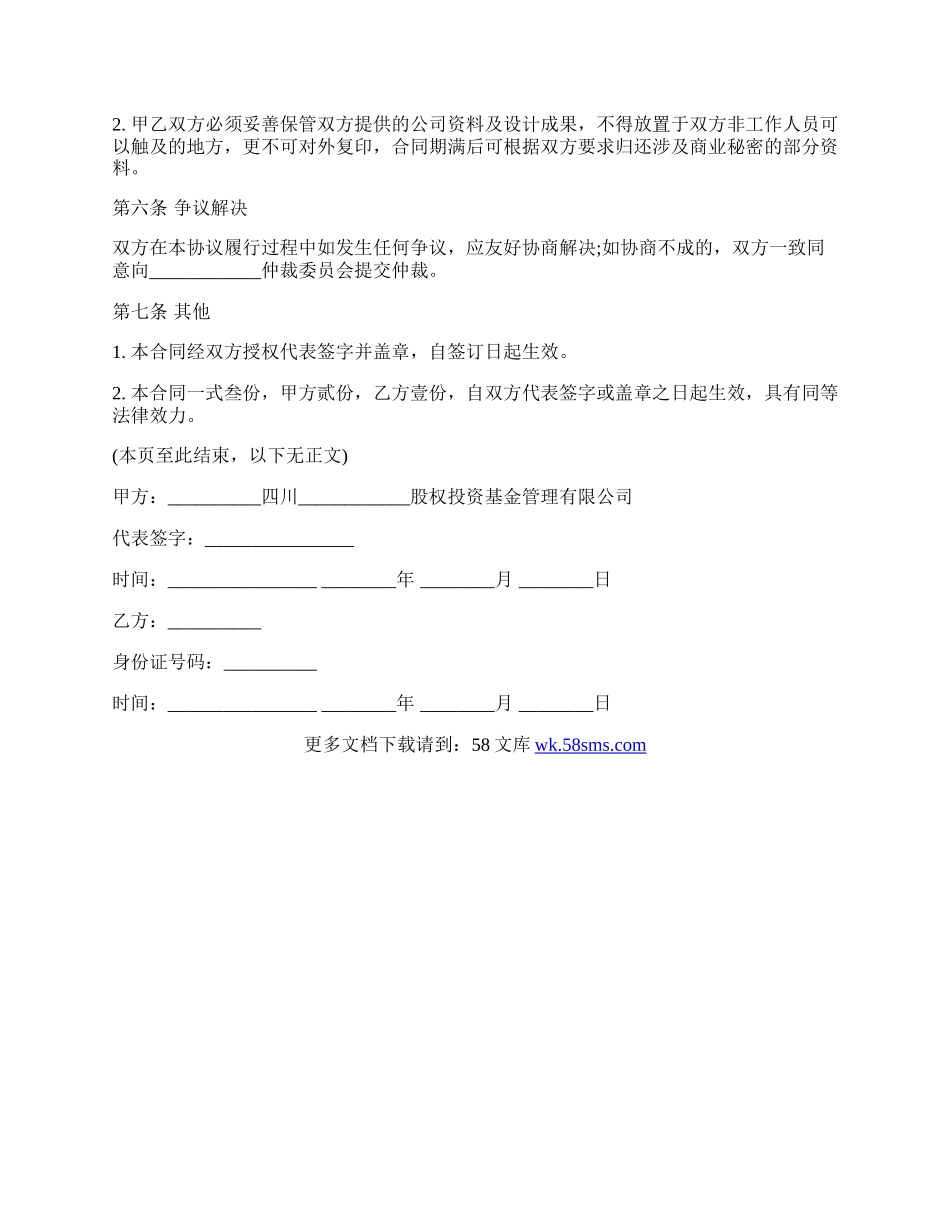 股权投资合作框架协议模板.docx_第3页